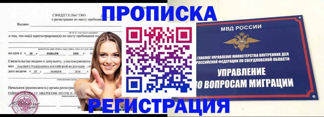 прописка от собственника в Курганинске